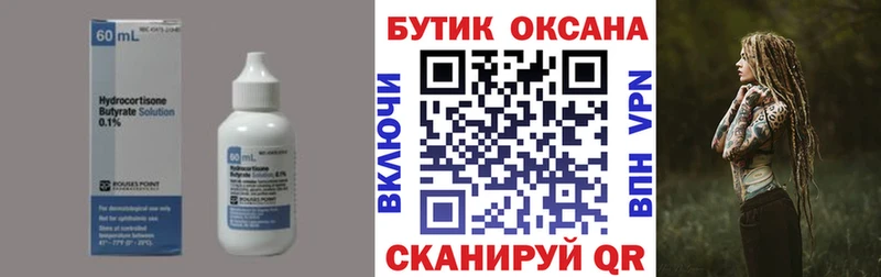 darknet формула  Шимановск  БУТИРАТ оксана 