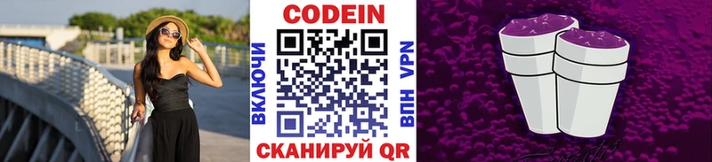 Кодеиновый сироп Lean Purple Drank  магазин    Шимановск 